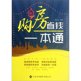 購房省錢一本通