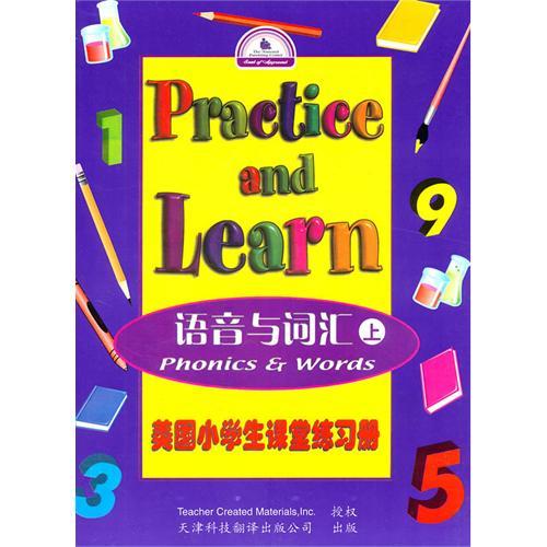 Practice and learn 美國小學生課堂練習冊 語音與詞匯（上）