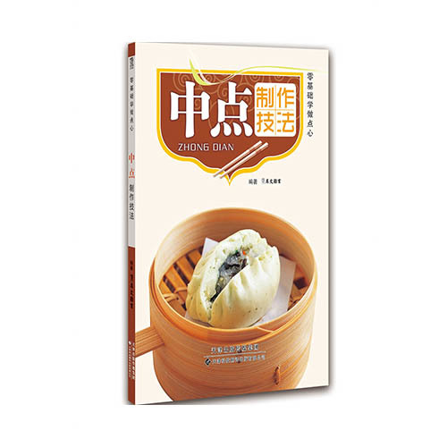 中點制作技法