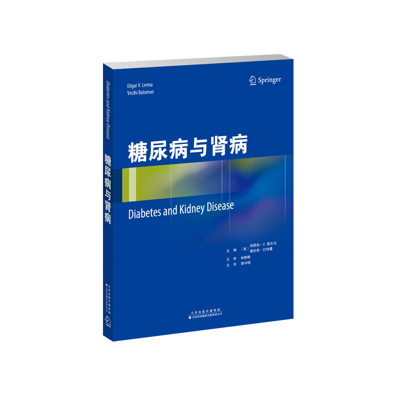 糖尿病與腎病