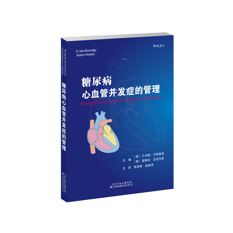 糖尿病心血管并發癥的管理