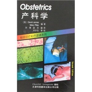 產科學——袖珍診療彩色圖譜系列