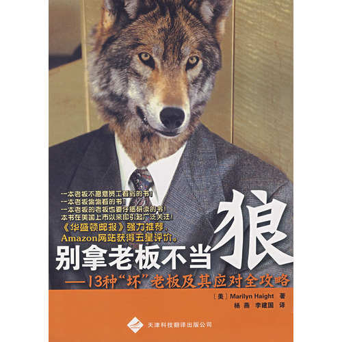 別拿老板不當(dāng)狼