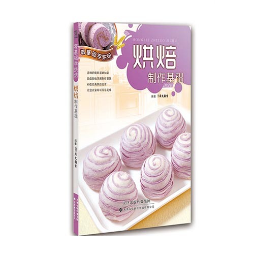烘焙制作基礎