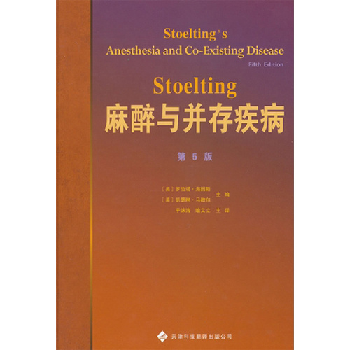 麻醉與并存疾病