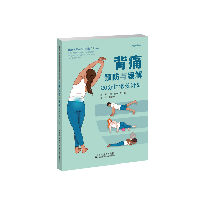 背痛預防與緩解：20分鐘鍛煉計劃