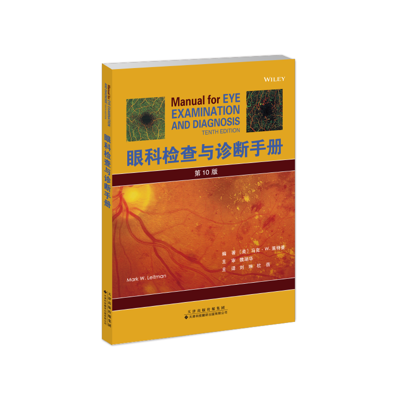 眼科檢查與診斷手冊
