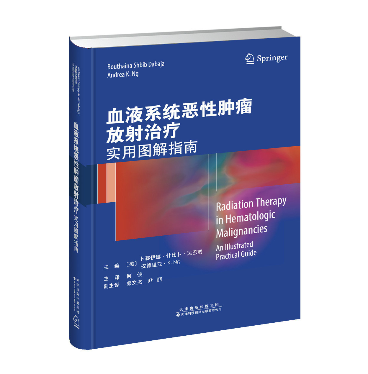 血液系統惡性腫瘤放射治療