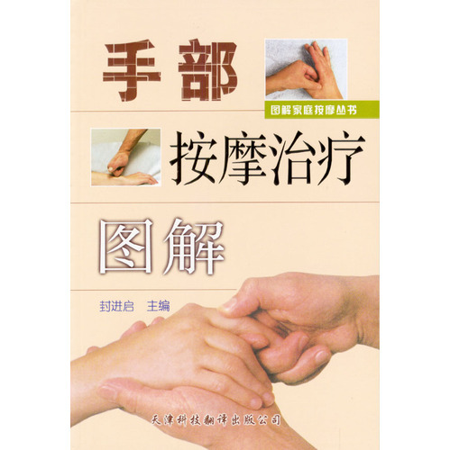 手部按摩治療圖解