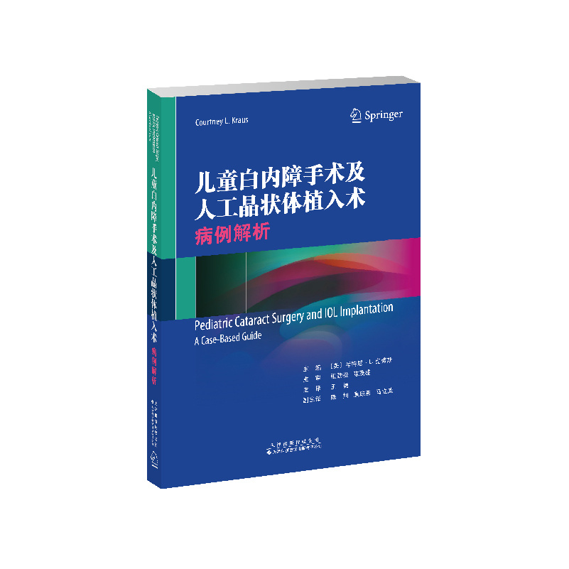 兒童白內障手術及人工晶狀體植入術：病例解析