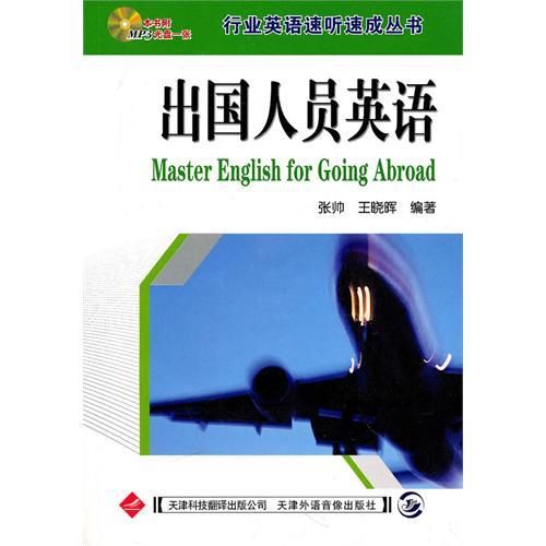 出國人員英語
