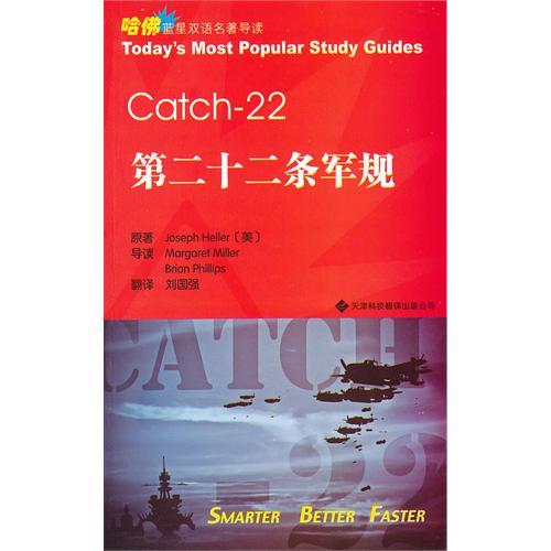 第二十二條軍規