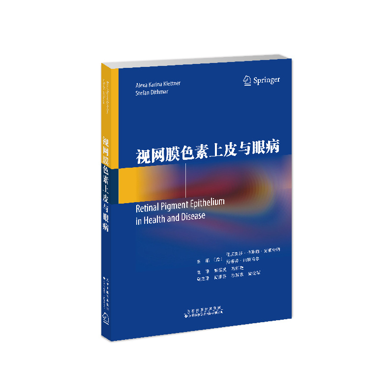 視網(wǎng)膜色素上皮與眼病