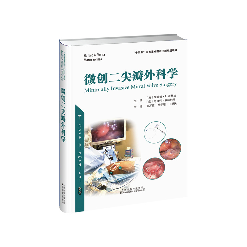 微創二尖瓣外科學