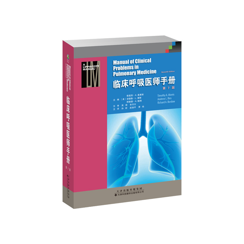 臨床呼吸醫師手冊