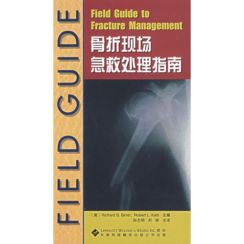 骨折現(xiàn)場急救處理指南