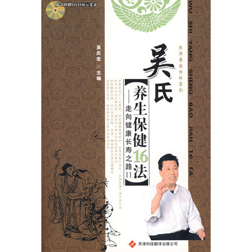 吳氏養(yǎng)生保健16法