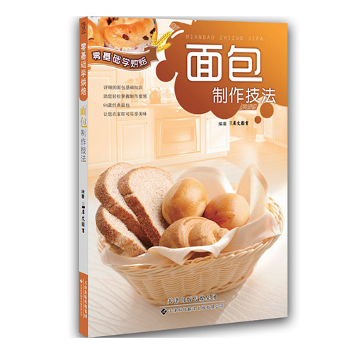 面包制作技法