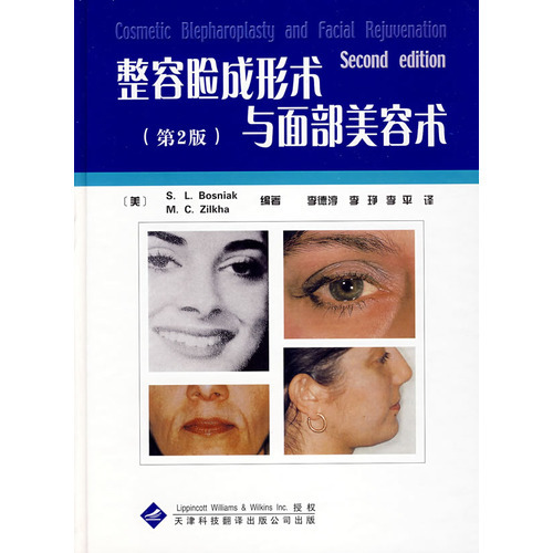 整容瞼成形術與面部美容術（第2版）