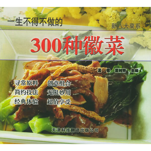 一生不得不做的300種徽菜——新八大菜系
