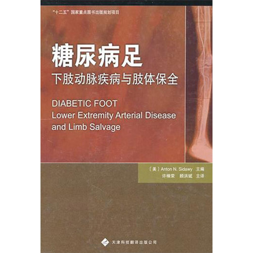 糖尿病足下肢動脈疾病與肢體保全