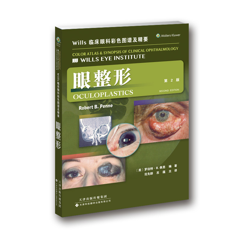 Wills臨床眼科彩色圖譜及精要：眼整形