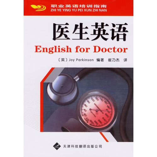 醫生英語