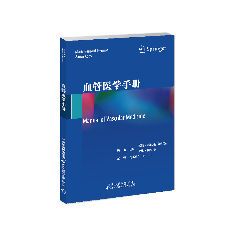 血管醫(yī)學(xué)手冊(cè)