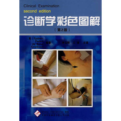 診斷學彩色圖解