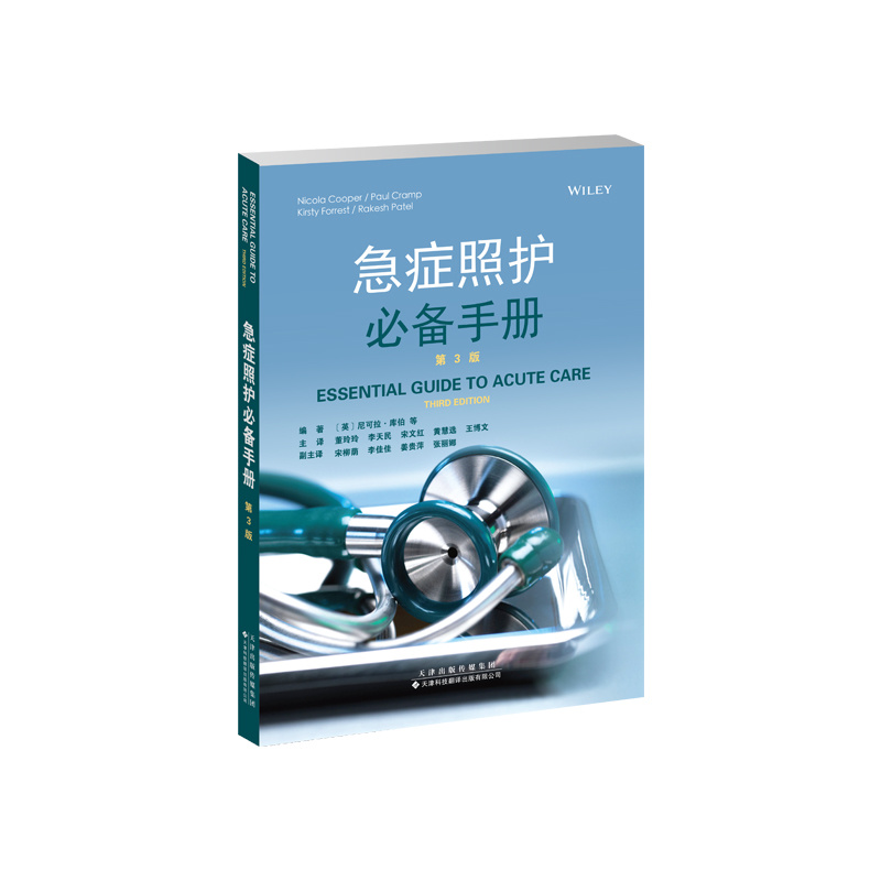 急癥照護必備手冊
