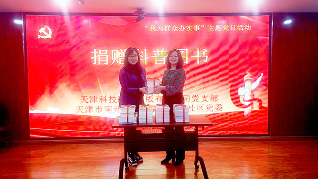 天津科技翻譯出版有限公司