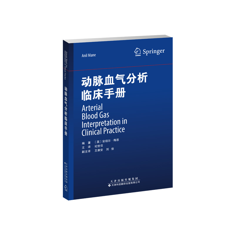 動(dòng)脈血?dú)夥治雠R床手冊(cè)