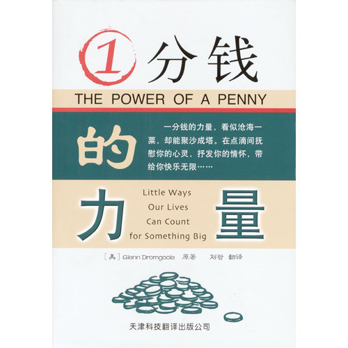 1分錢的力量