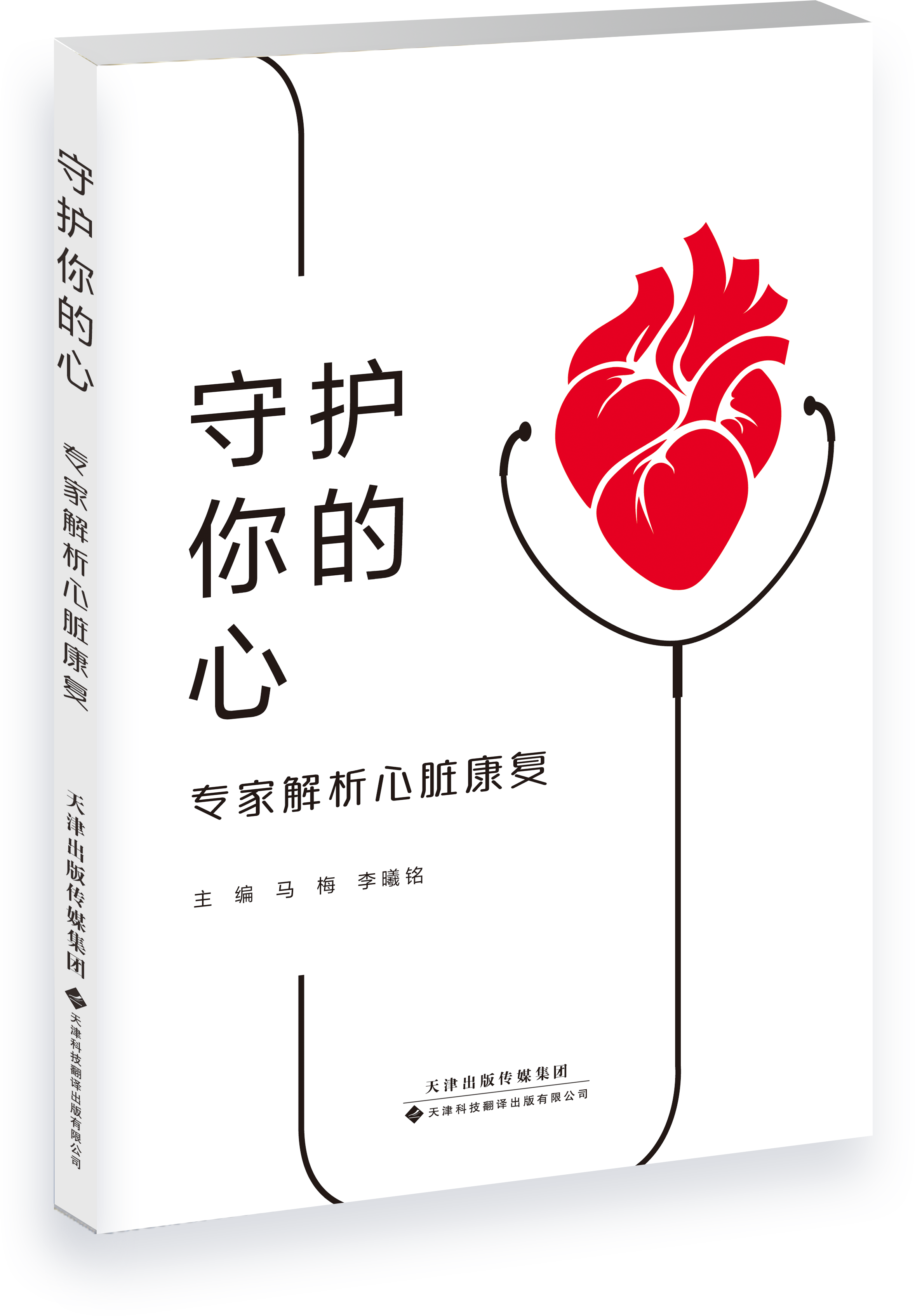 守護你的心：專(zhuān)家解析心臟康復