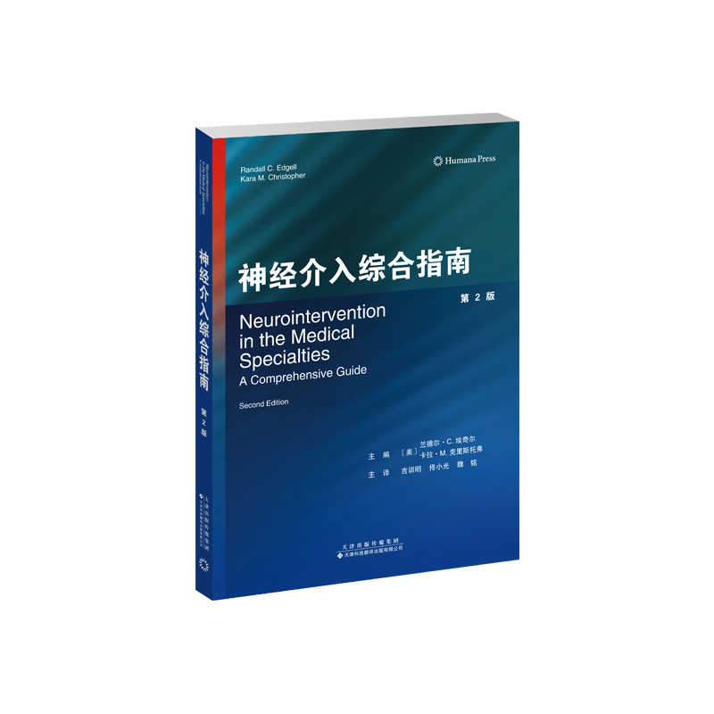 神經(jīng)介入綜合指南