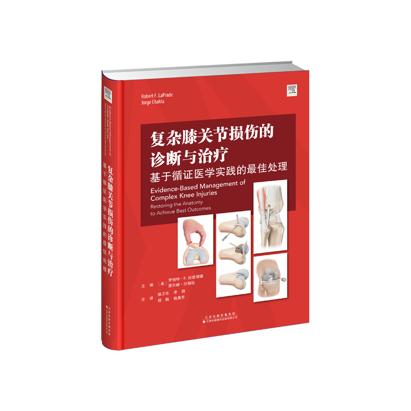 復雜膝關(guān)節損傷的診斷與治療：基于循證醫學(xué)實(shí)踐的最佳處理