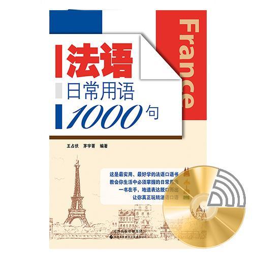 法語日常用語1000句(3) 法語日常用語1000句(3)