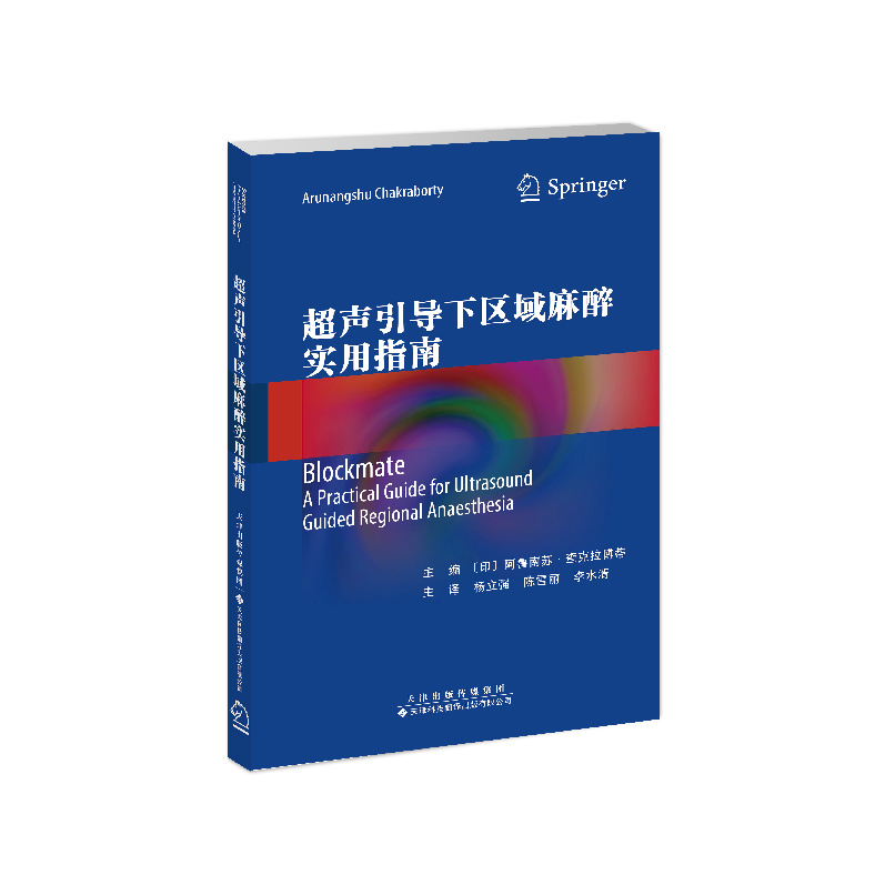 超聲引導下區域麻醉實(shí)用指南