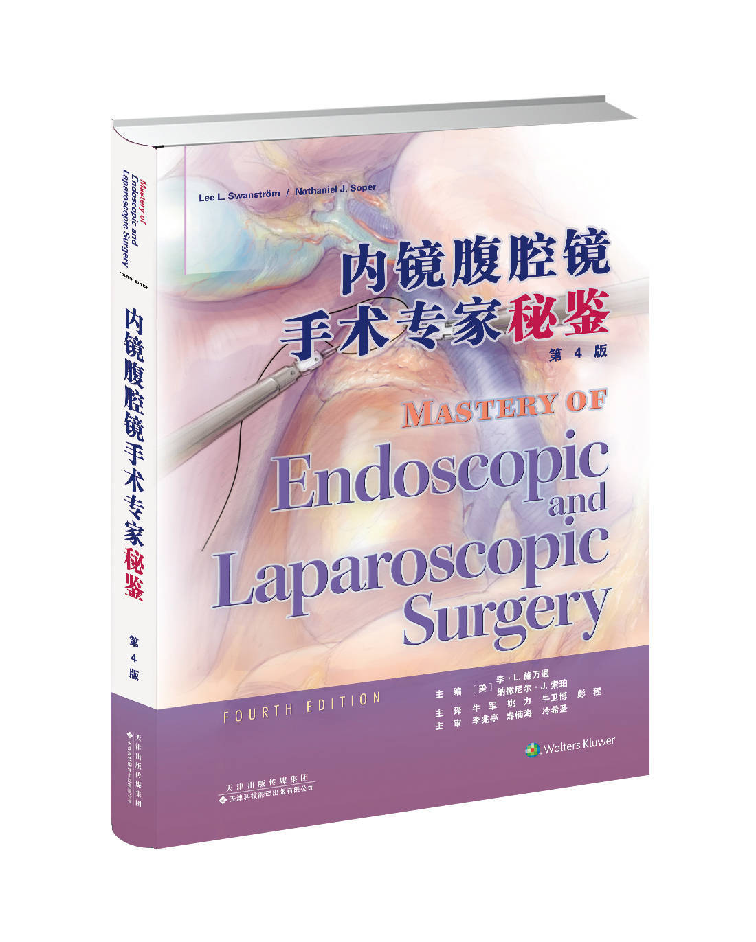內鏡腹腔鏡手術專家秘鑒