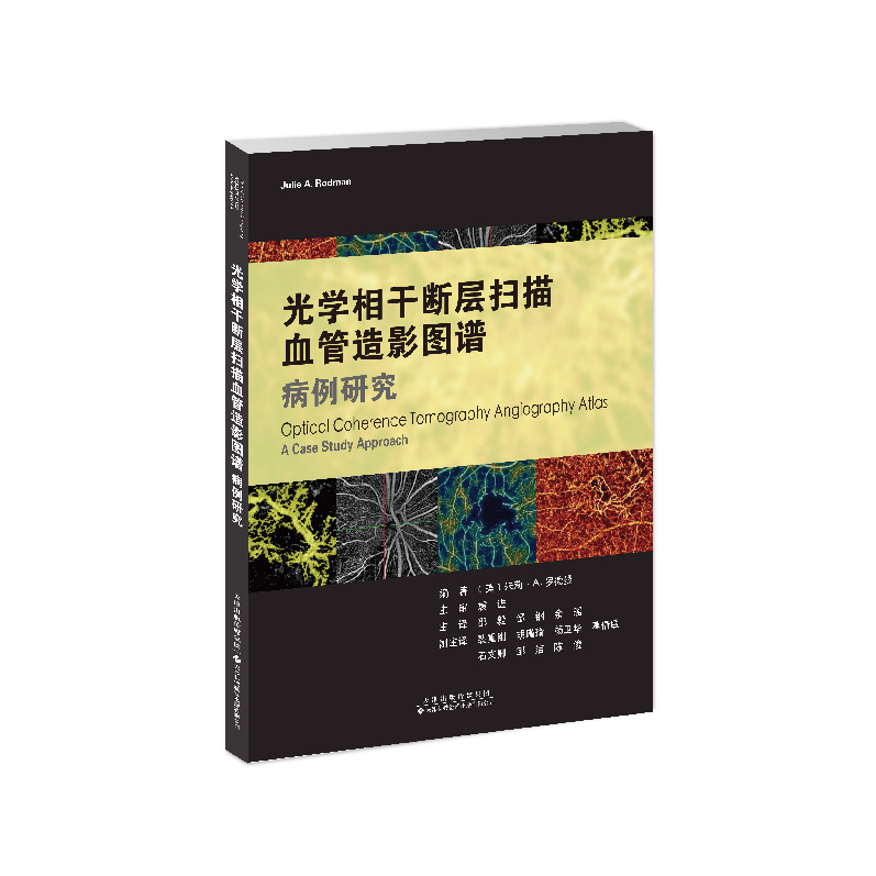 光學(xué)相干斷層掃描血管造影圖譜：病例研究