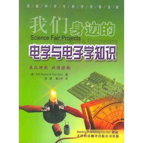我們身邊的電學與電子學知識 英漢對照