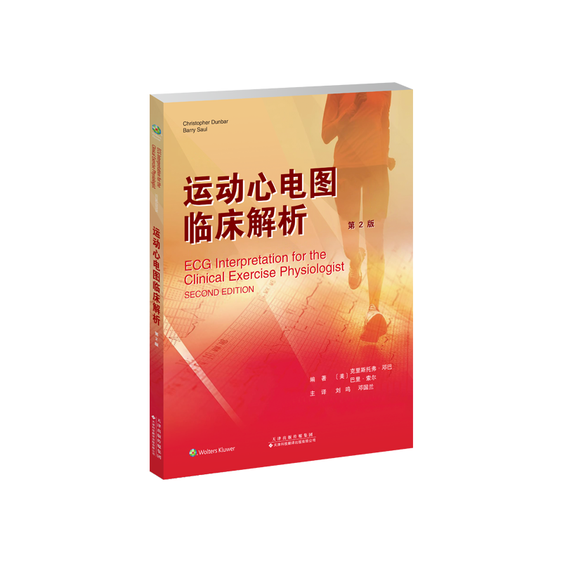 運動心電圖臨床解析