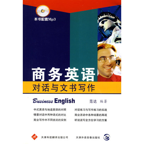 商務英語對話與文書寫作