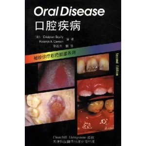 口腔疾病——袖珍診療彩色圖譜系列