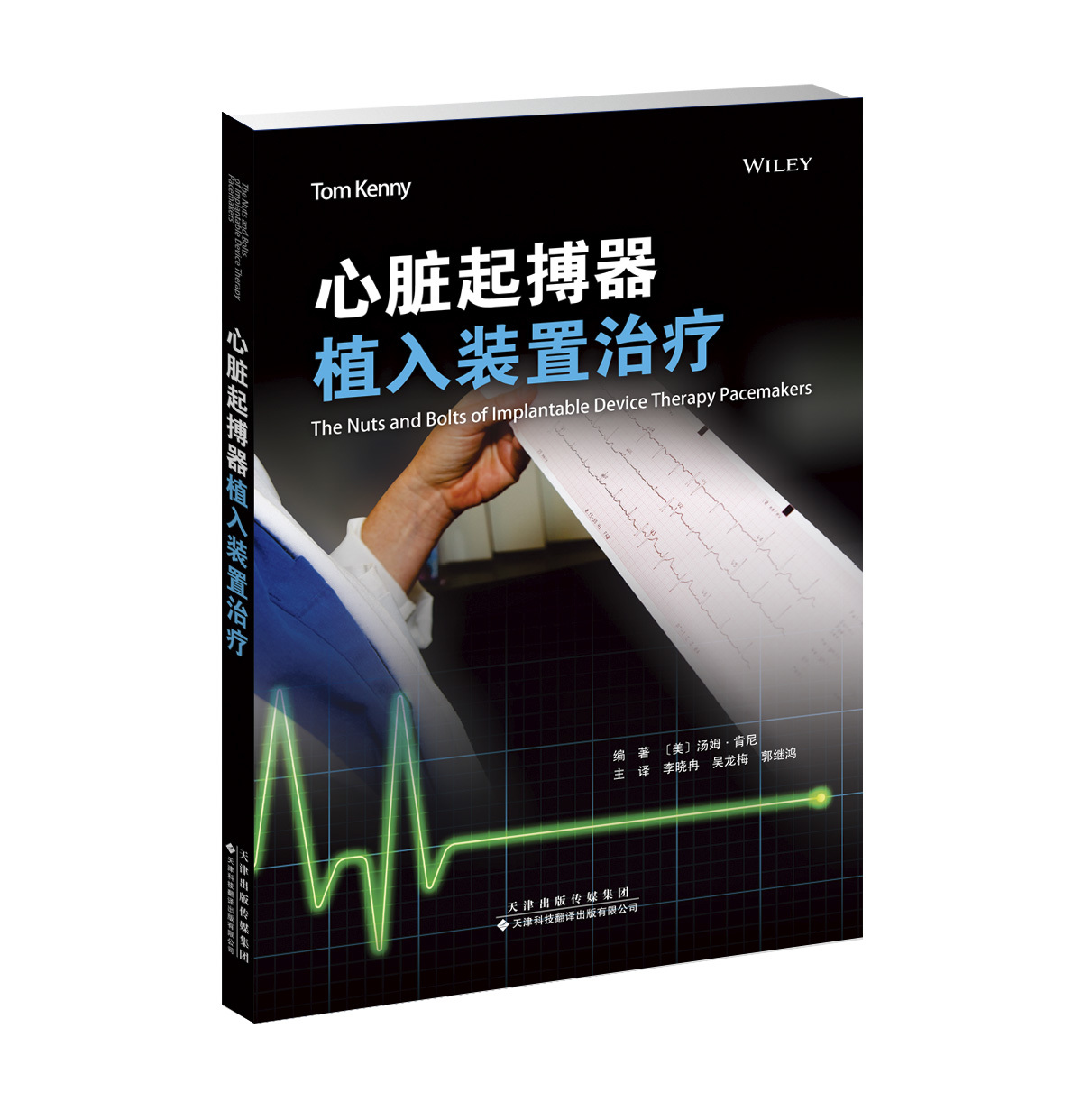 心臟起搏器植入裝置治療