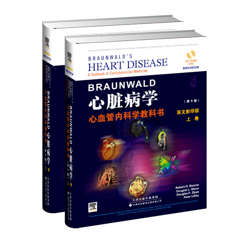 心血管內科學教科書:Braunwald心臟病學(英文影印版)(第9版)(套裝共2冊)