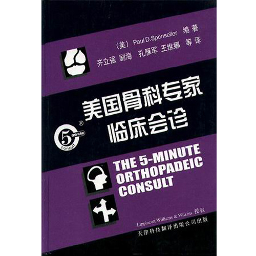 美國骨科專家臨床會診