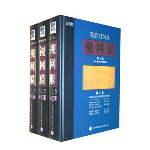 視網(wǎng)膜(第4版)(套裝共3冊)（國家出版基金資助優(yōu)秀項(xiàng)目）