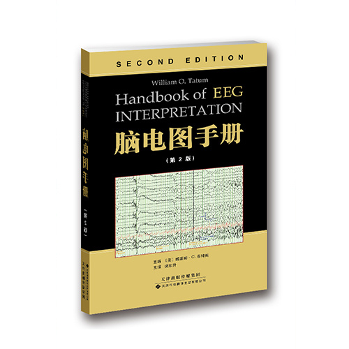 腦電圖手冊
