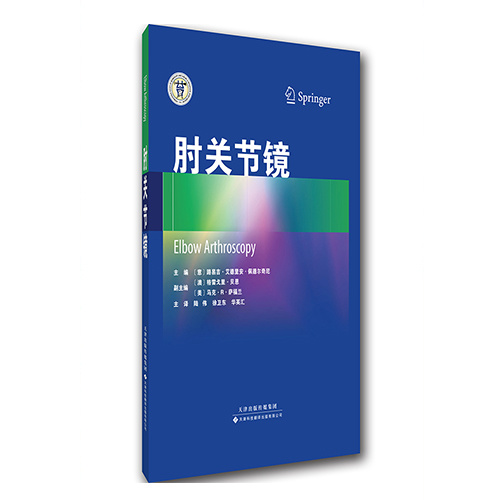 肘關(guān)節(jié)鏡